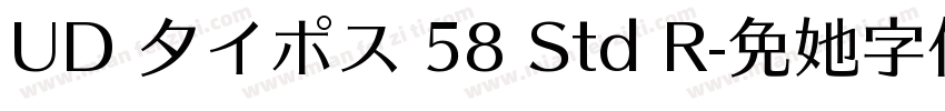 UD 夕イポス 58 Std R字体转换